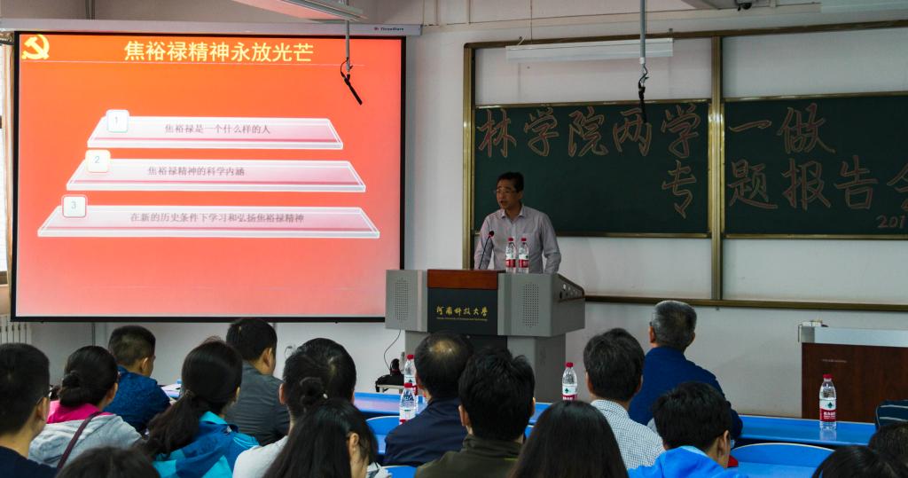 席慧军书记做”焦裕禄精神永放光芒“的报告