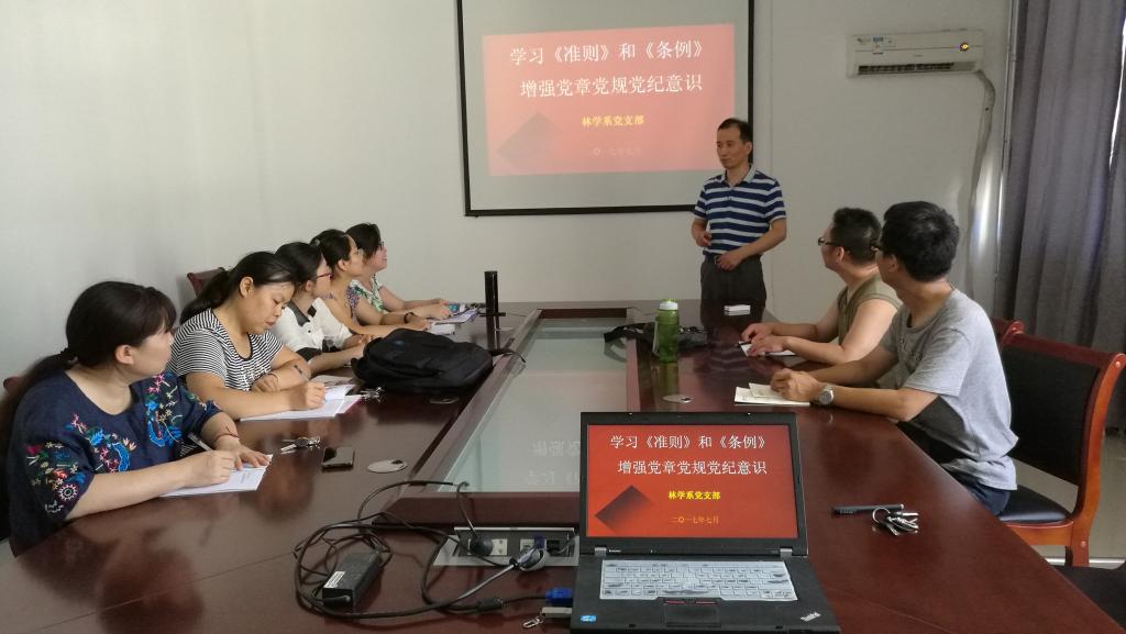 认真学习《准则》与《条例》