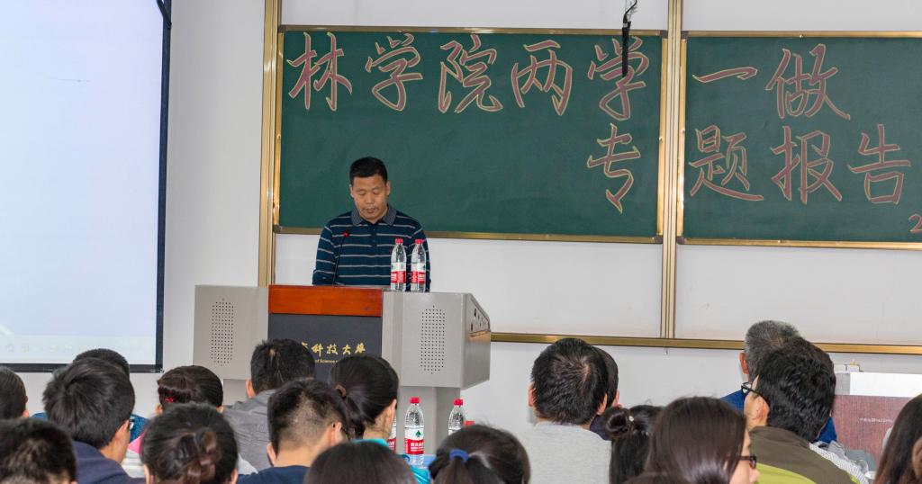 林学院党委副书记李江波老师主持报告