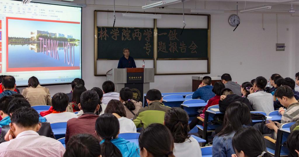 林学院党委书记林晓民教授总结报告并交流学习心得